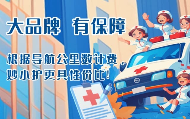 平乡救护车转运